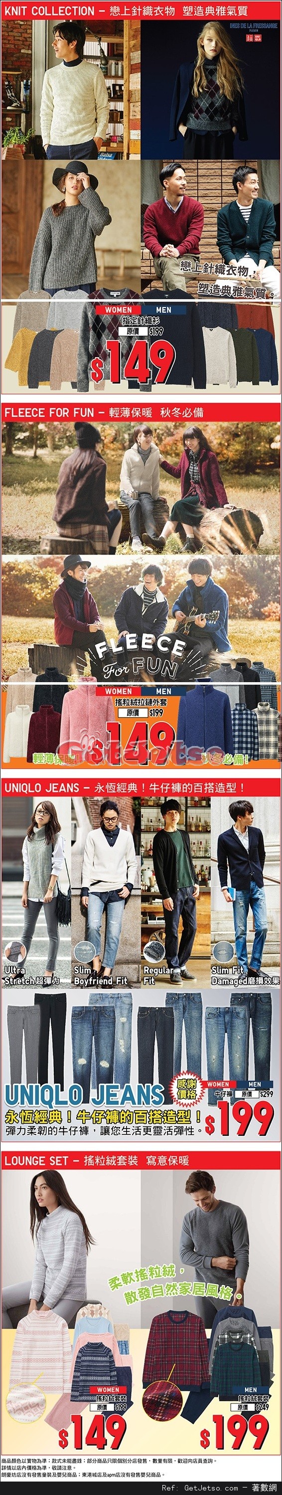 UNIQLO 感謝節最後一星期精彩購物優惠(至16年11月24日)圖片1