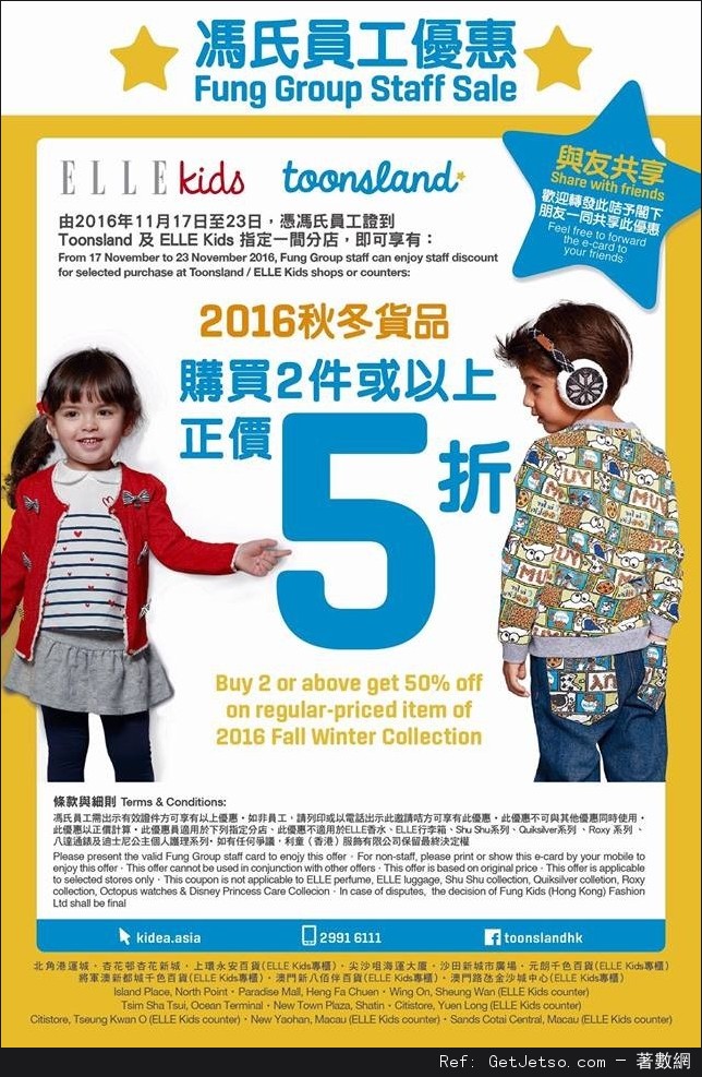 Toonsland / ELLE Kids 2016秋冬貨品2件5折優惠(至16年11月23日)圖片1