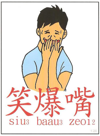 香港潮語手冊圖片8