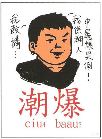 香港潮語手冊圖片10
