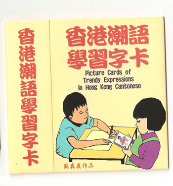 香港潮語手冊圖片25