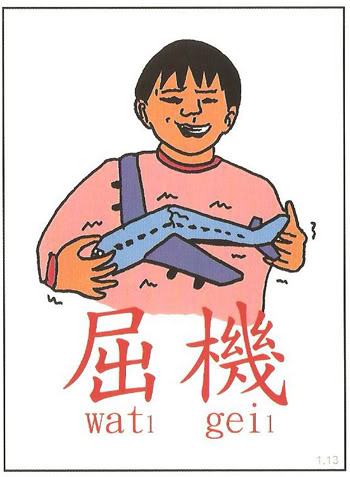 香港潮語手冊圖片24
