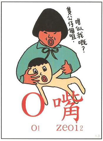 香港潮語手冊圖片16