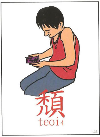 香港潮語手冊圖片22