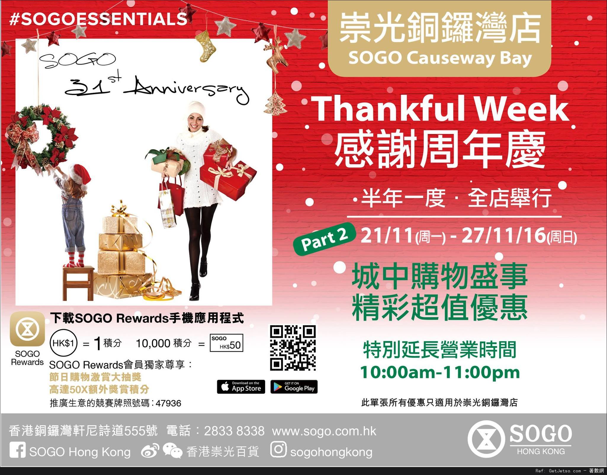 崇光百貨銅鑼灣店Thankful Week 感謝週年慶購物優惠(至16年11月27日)圖片1