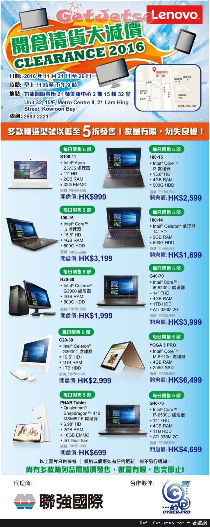 Lenovo 開倉清貨大減價低至5折優惠(至16年11月26日)圖片1