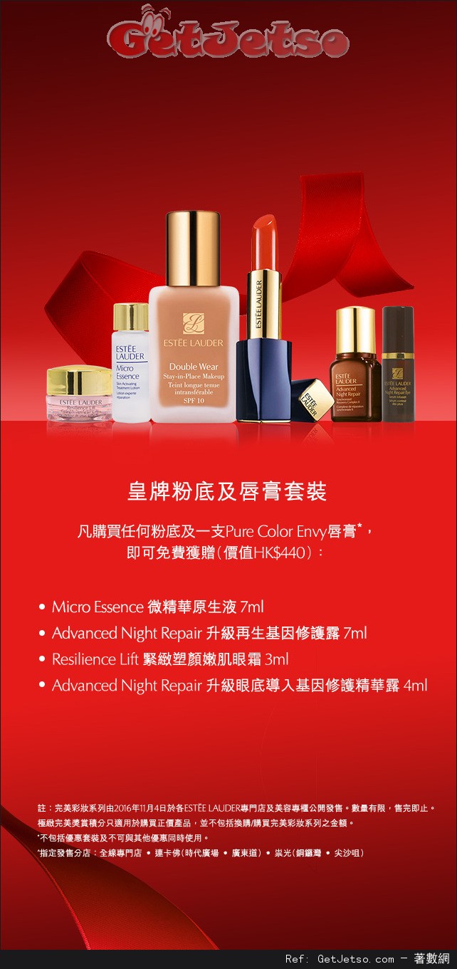 Estee Lauder 聖誕套裝購買優惠(至16年12月31日)圖片12