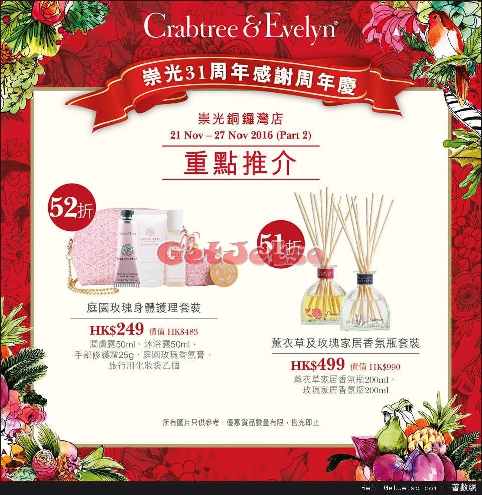 Crabtree &Evelyn低至5折購物優惠@崇光百貨(至16年11月27日)圖片1