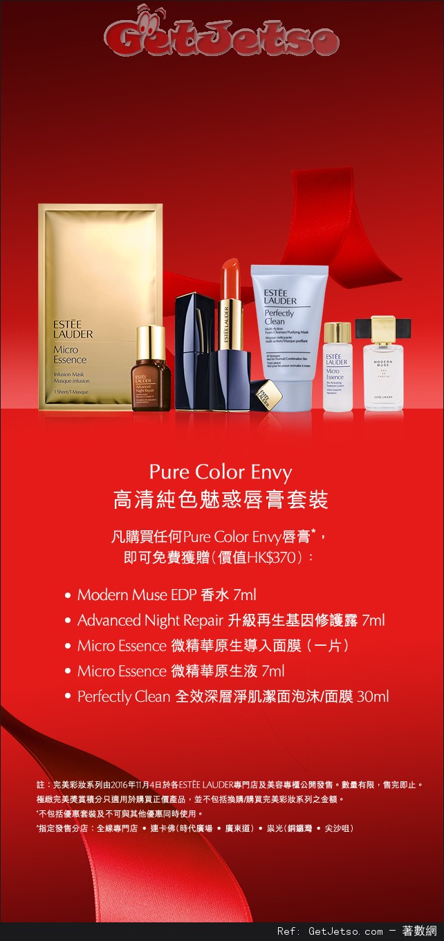 Estee Lauder 聖誕套裝購買優惠(至16年12月31日)圖片11