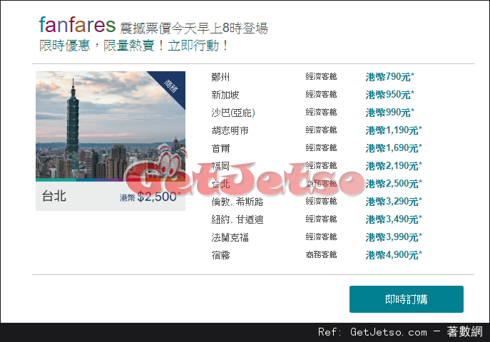 國泰及港龍航空fanfares震撼價機票優惠(至16年11月27日)圖片1
