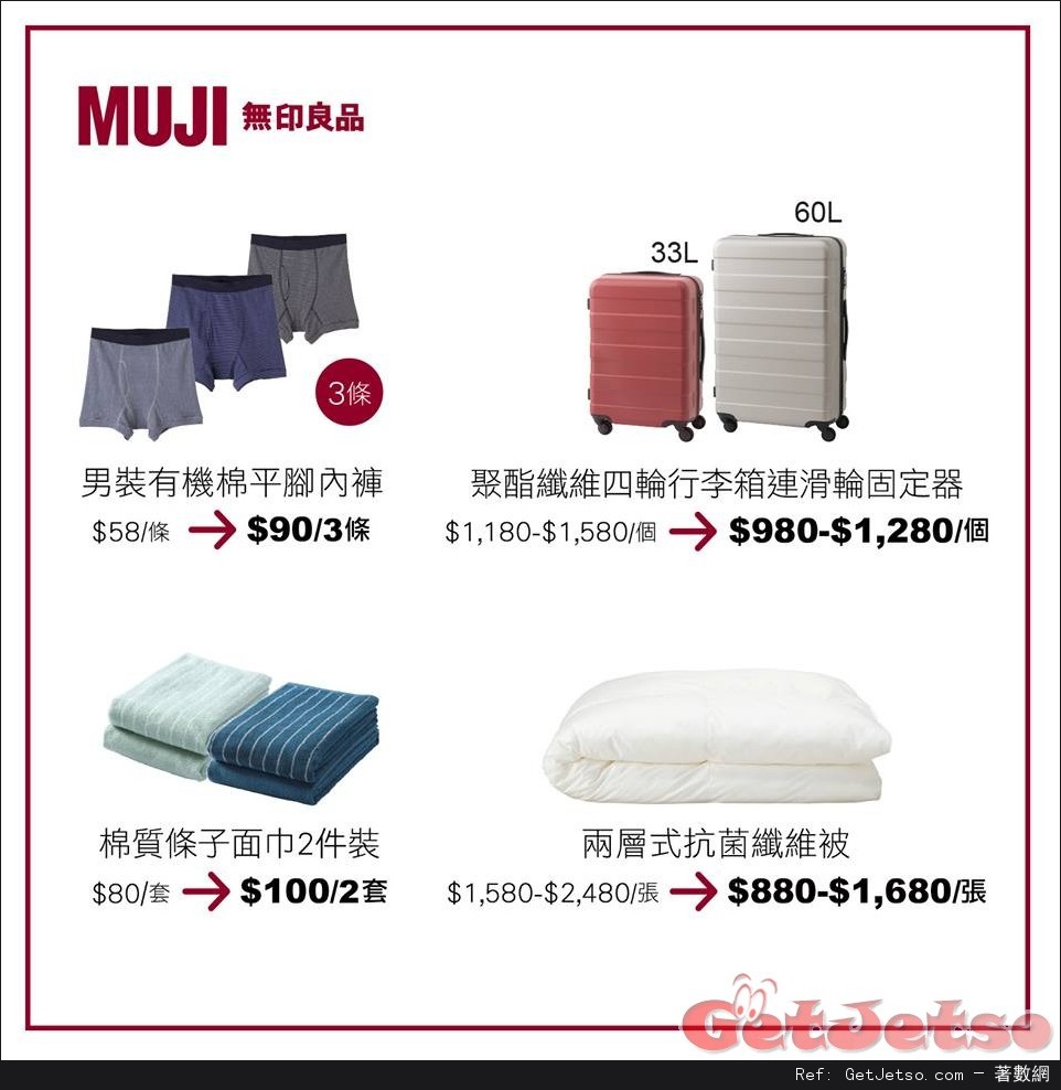 MUJI 無印良品沙田店精選貨品推廣價優惠(至16年11月28日)圖片1