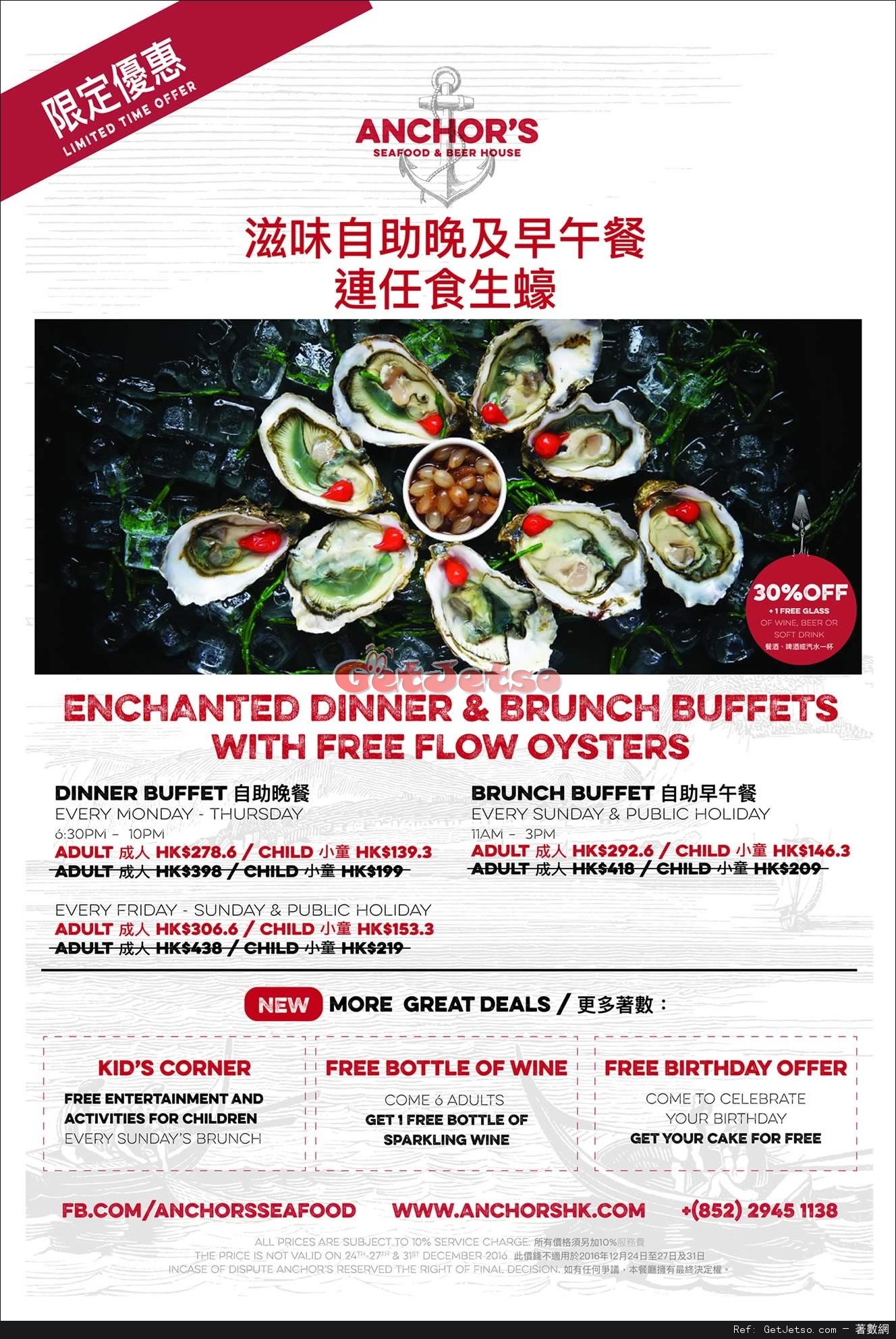 Anchors Seafood and Beer House低至7折自助餐優惠(16年12月1-31日)圖片1