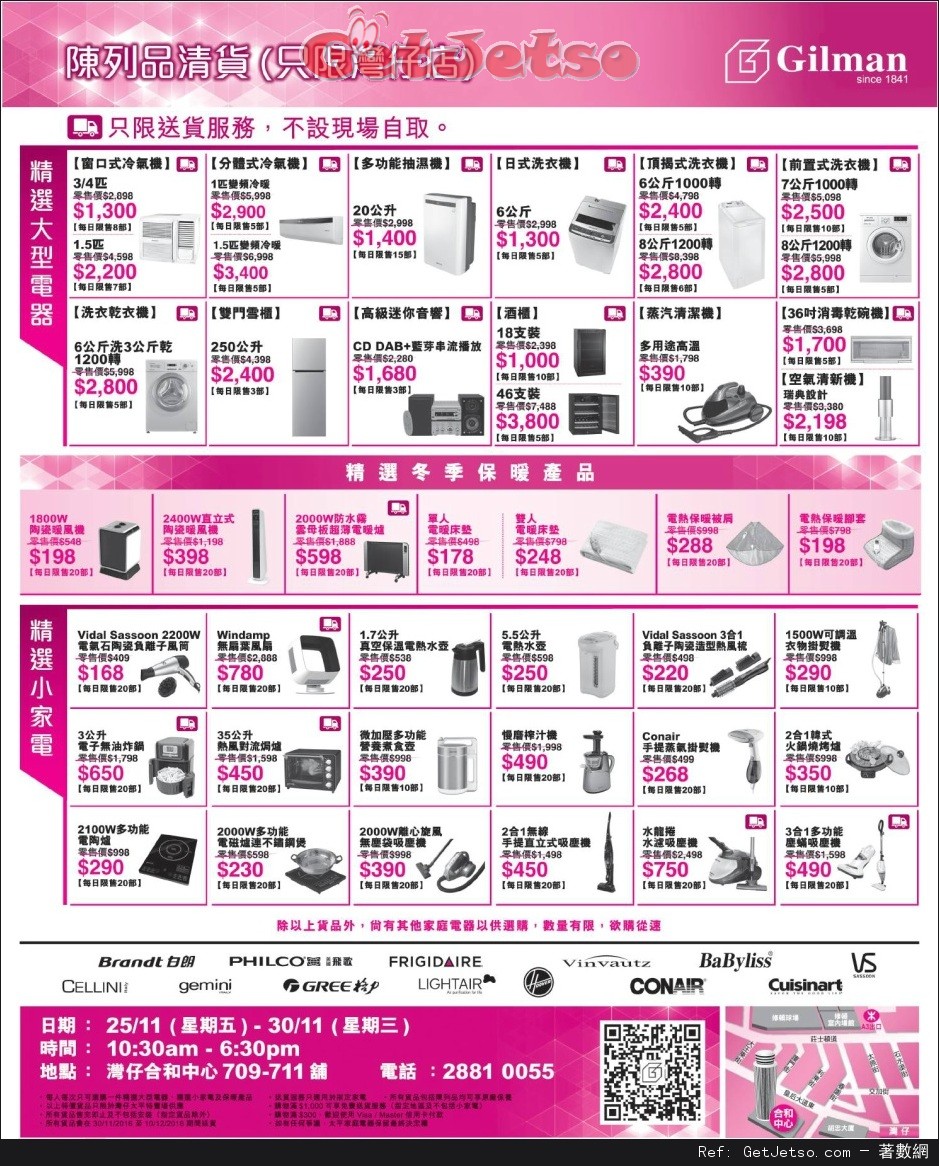 家庭電器陳列品開倉優惠(16年11月25-30日)圖片1