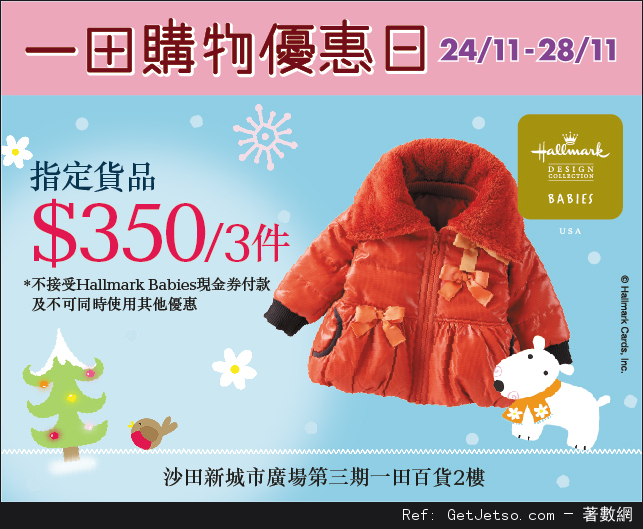 Hallmark Babies「一田購物優惠日」特賣(至16年11月28日)圖片1