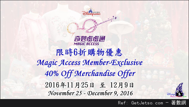 香港迪士尼樂園會員限時6折購物優惠(至16年12月9日)圖片1