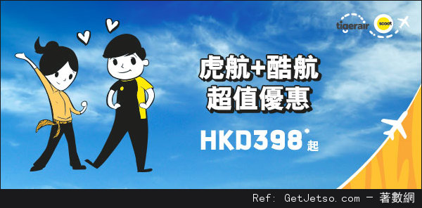 Scoot / Tigerair 新加坡單程機票低至8優惠(至16年11月26日)圖片1
