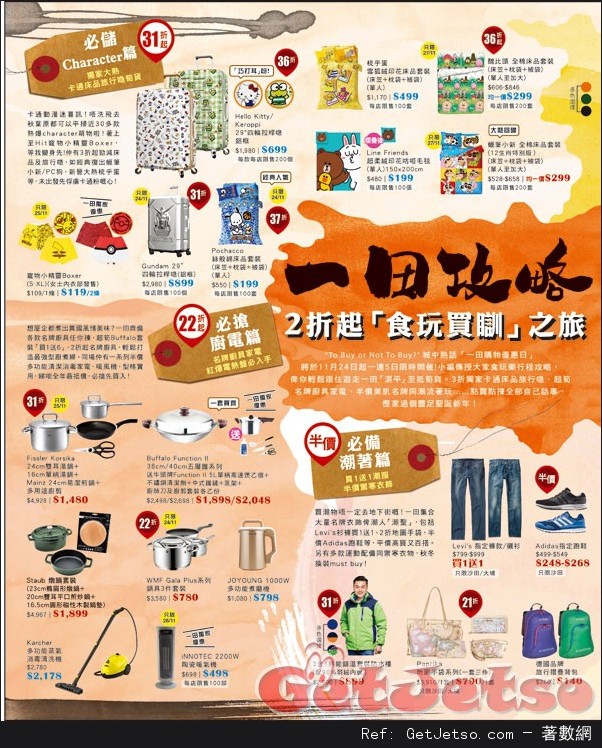 一田百貨購物優惠日(16年11月24-28日)圖片14