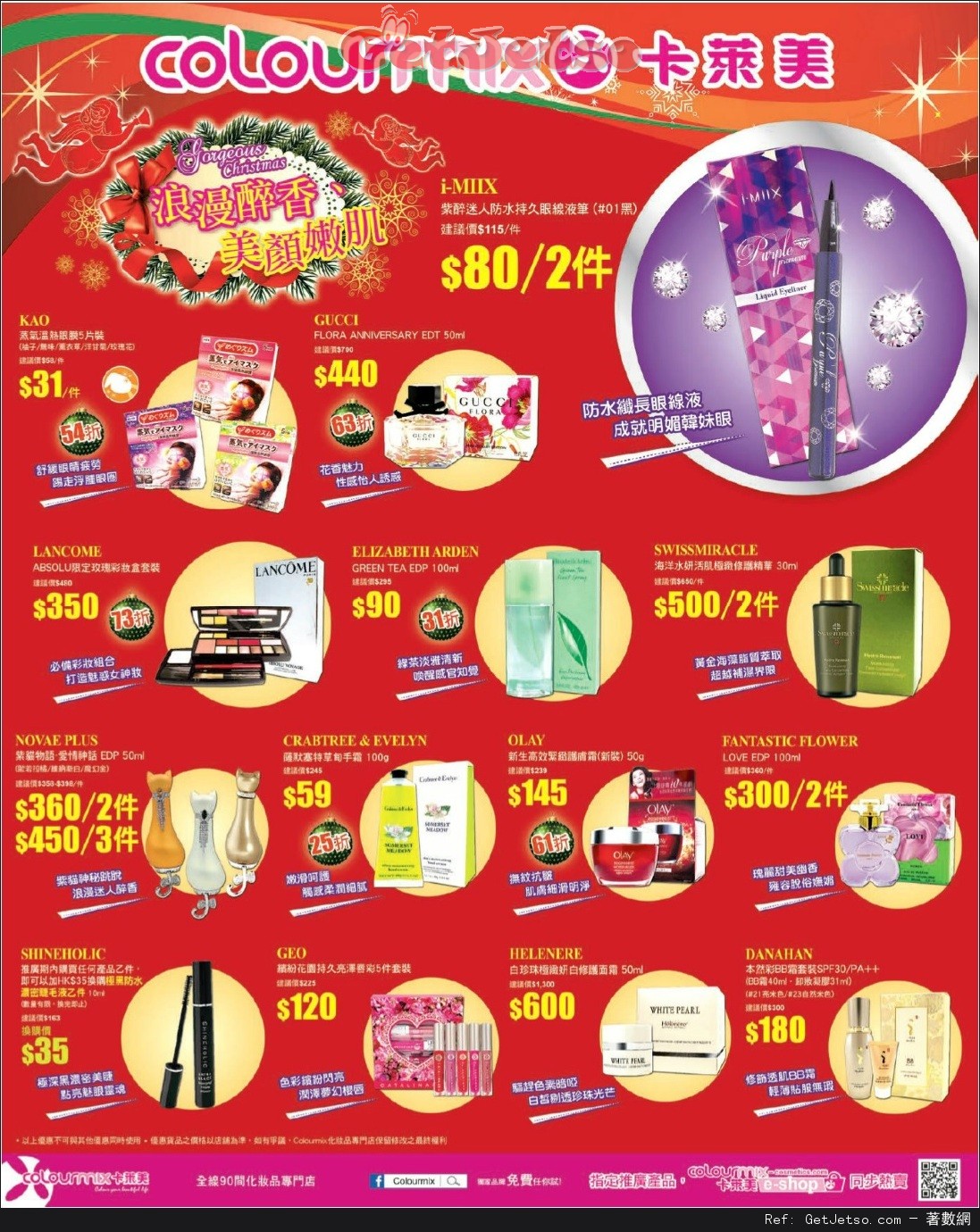 Colourmix 卡萊美最新店內購物優惠(至16年12月8日)圖片1