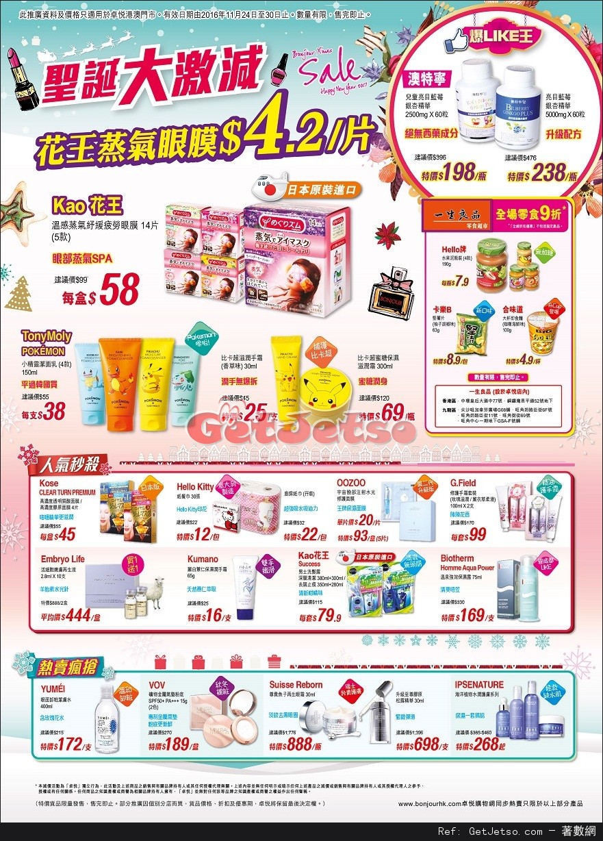 卓悅最新店內購物優惠(至16年11月30日)圖片1