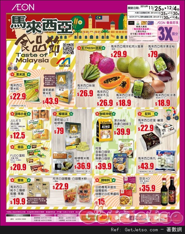 AEON 馬來西亞食品節購物優惠(至16年12月4日)圖片1