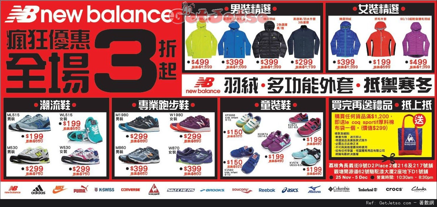 New Balance 低至3折開倉優惠(至16年12月5日)圖片1