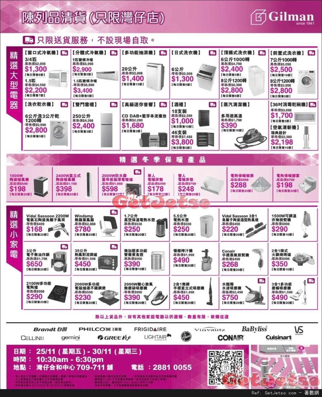 太平家庭電器陳列品低至2折開倉優惠@灣仔店(至16年11月30日)圖片1