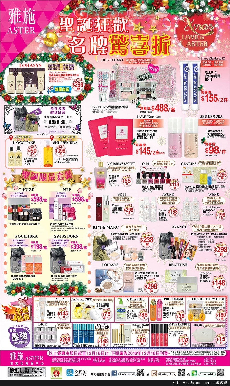 雅施聖誕狂歡名牌驚喜折購物優惠(至16年12月15日)圖片1