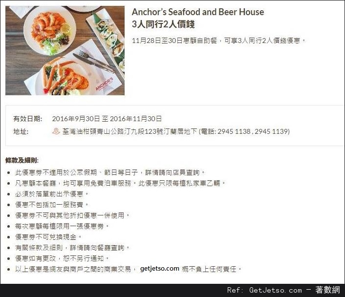 Anchors Seafood and Beer House3人行2個價錢優惠券(至16年11月30日)圖片1