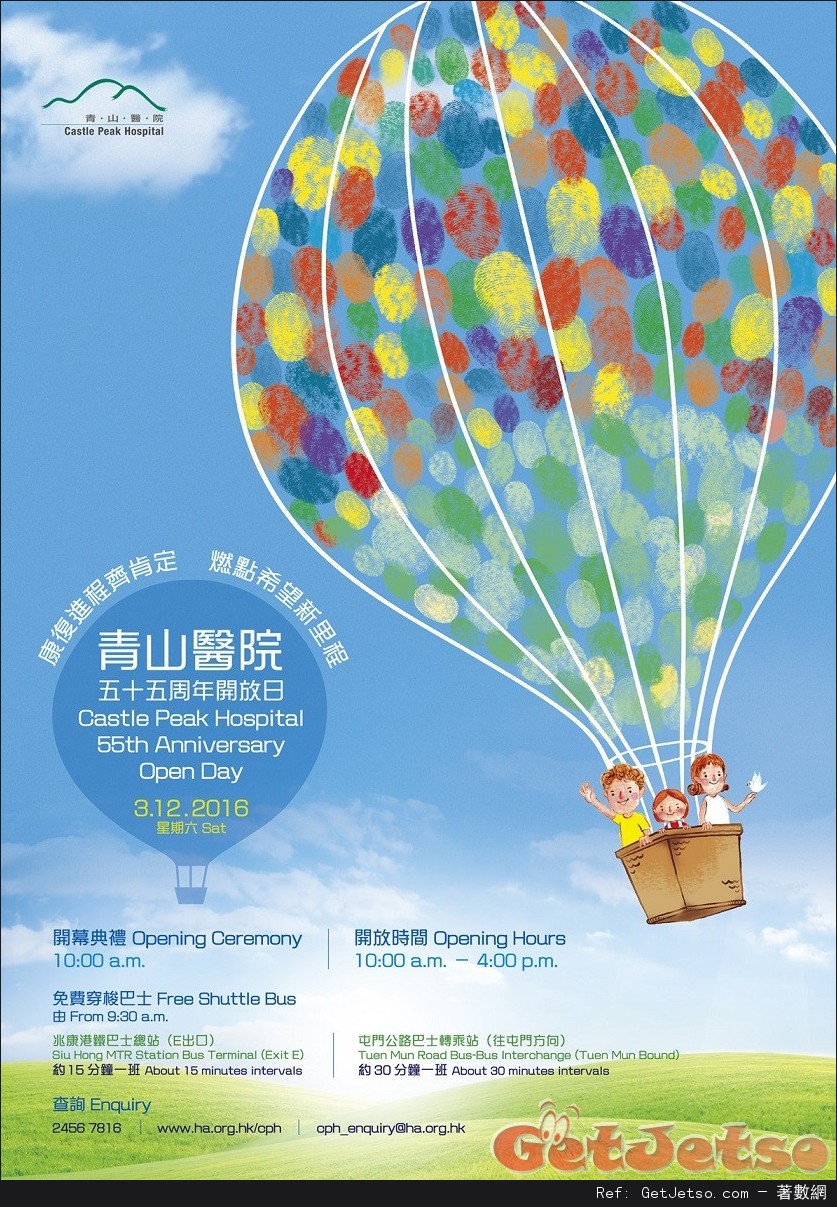 青山醫院五十五週年開放日(16年12月3日)圖片1