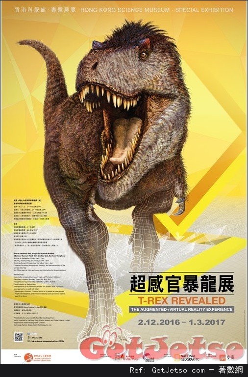 超感官暴龍展,星期三免費入場@科學館(16年12月2日-17年3月1日)圖片1
