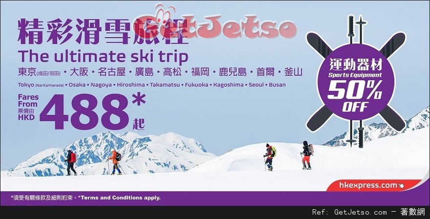 HK Express 亞洲滑雪聖地航點機票低至8優惠(至16年12月12日)圖片1