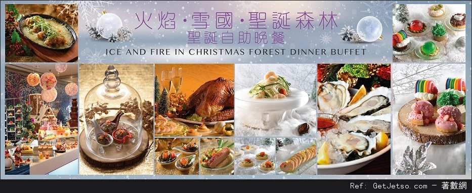 富豪東方酒店聖誕自助餐7折預訂優惠(至16年12月13日)圖片1