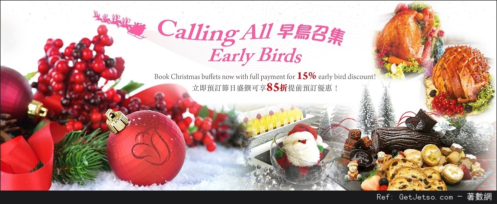 香港珀麗酒店/九龍珀麗酒店聖誕自助餐85折預訂優惠(至16年12月15日)圖片2