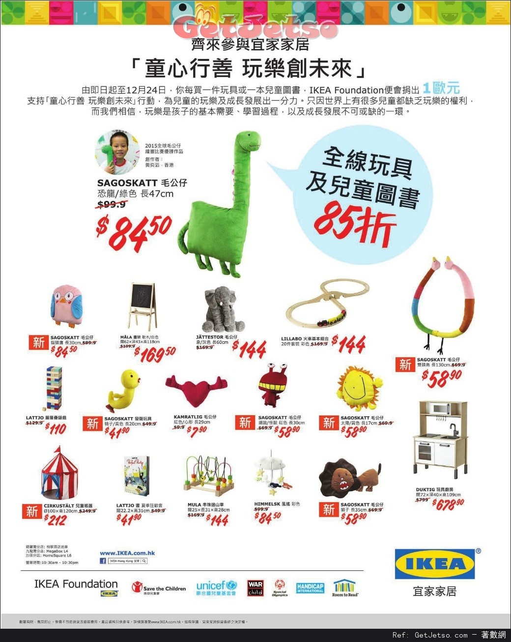 IKEA 宜家家居全線玩具及兒童圖書85折優惠(至16年12月24日)圖片1