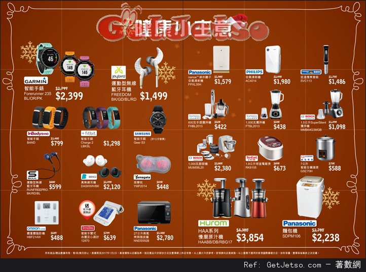 豐澤電器聖誕無限主意購物優惠(至16年12月31日)圖片3