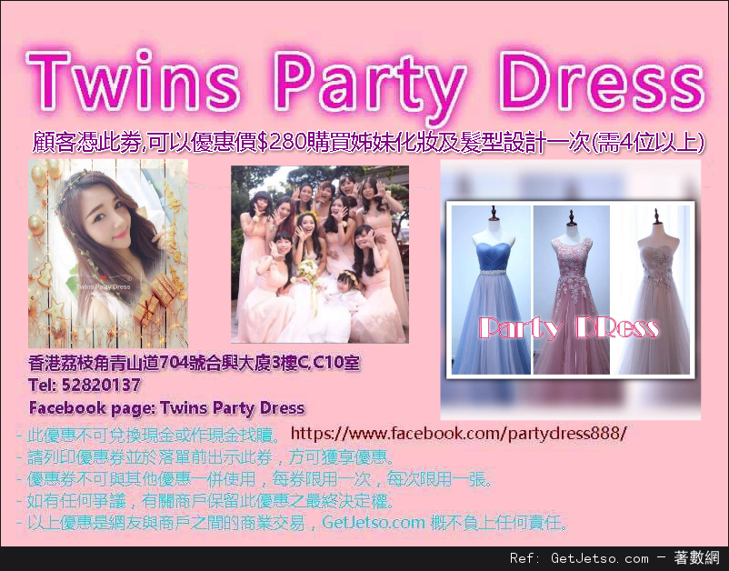 Twins Party Dress 姊妹化妝及髮型設計服務0優惠券(至17年1月31日)圖片1