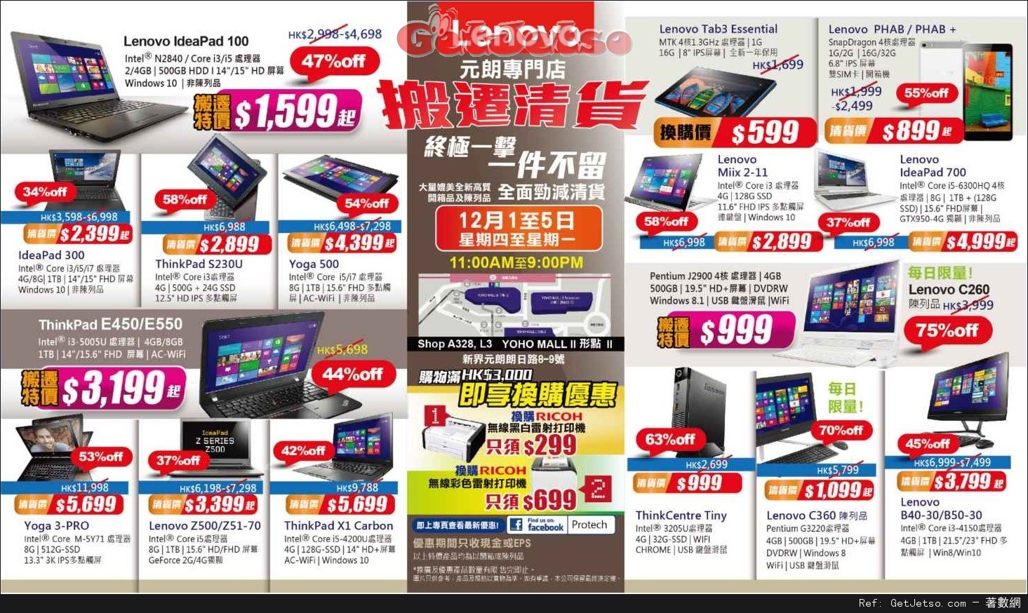 Lenovo 元朗專門店搬遷清貨優惠(16年12月1-5日)圖片1