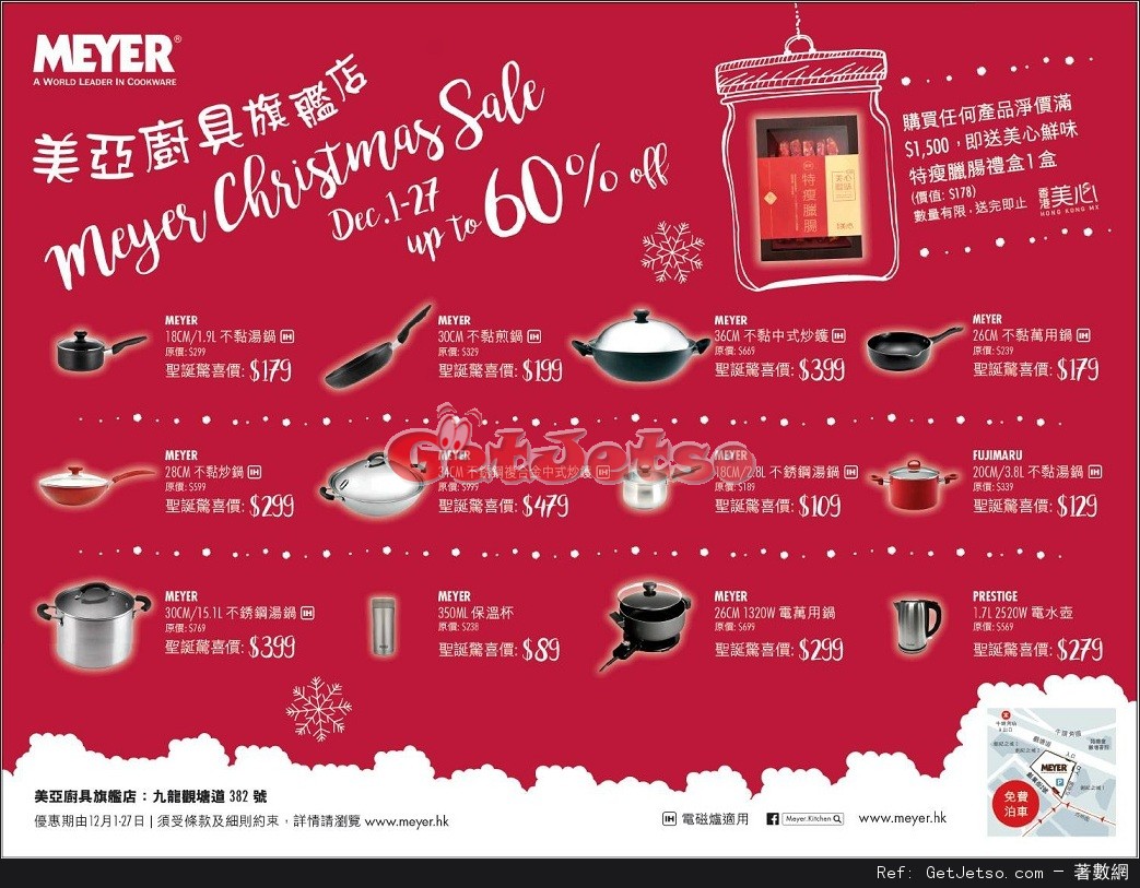美亞廚具聖誕大減價低至4折優惠(至16年12月27日)圖片1