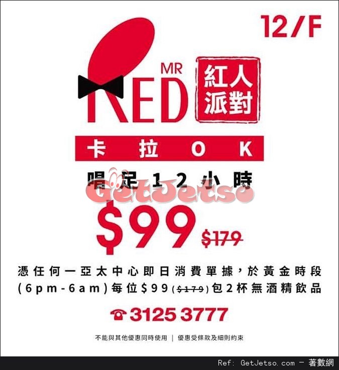 Red MR 觀塘店限定黃金時段優惠(至16年12月11日)圖片1
