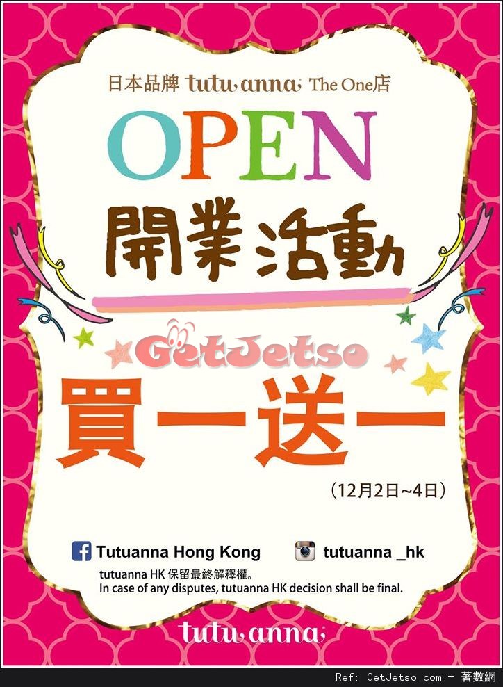 Tutuanna 日本品牌登陸香港買1送1優惠(至16年12月4日)圖片1