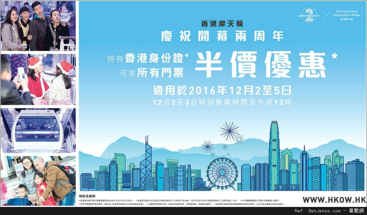 香港摩天輪開幕兩週年港人享門票半價優惠(16年12月2-5日)圖片2