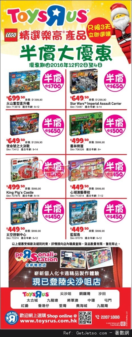 玩具反斗城精選Lego產品半價優惠(至16年12月4日)圖片1