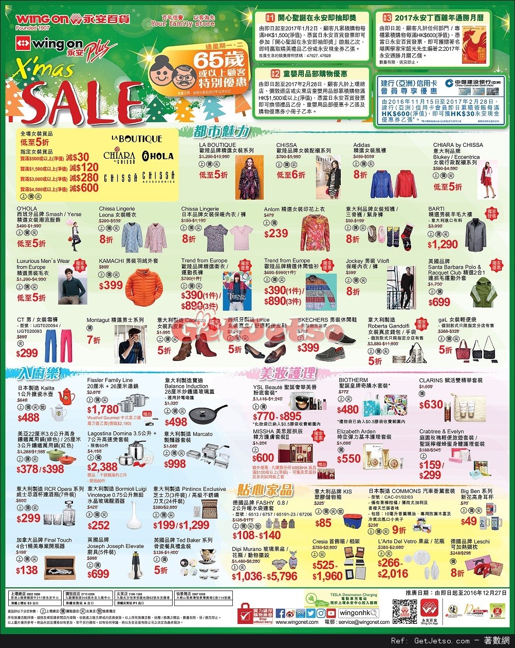 永安百貨Xmas Sale 聖誕優惠(至16年12月27日)圖片1