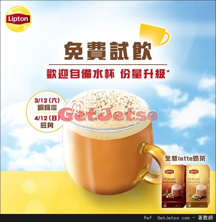 Lipton 免費派送全新Latte奶茶優惠(至16年12月4日)圖片1
