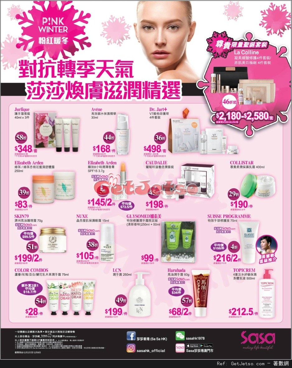 莎莎面膜及轉季護膚產品購買優惠(至16年12月8日)圖片2