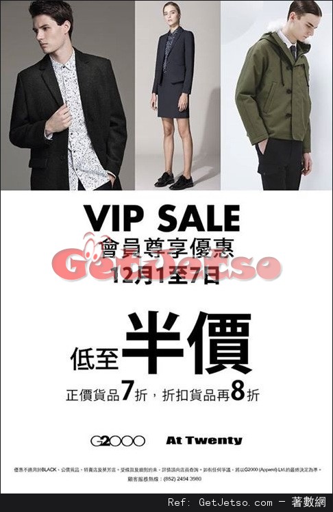 G2000低至半價VIP SALE優惠(至16年12月7日)圖片1