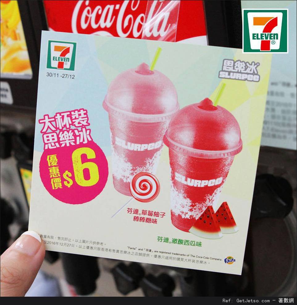 7-Eleven 大杯裝思樂冰優惠(至16年12月27日)圖片1