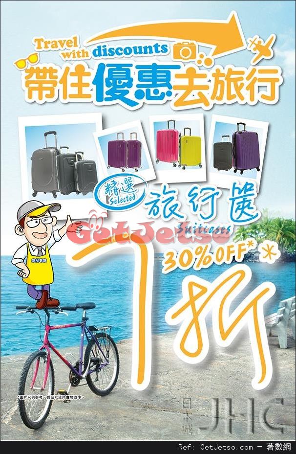 日本城精選行李篋7折/精選旅行用品第二件半價優惠(至16年12月18日)圖片2