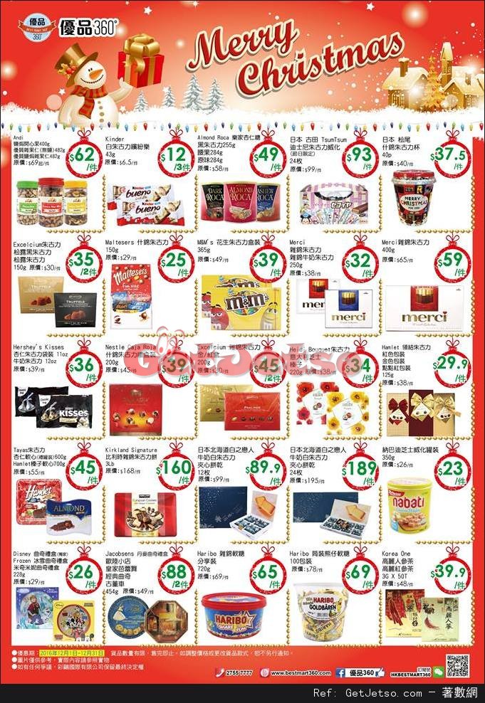 優品360 最新店內購物優惠(至16年12月31日)圖片1
