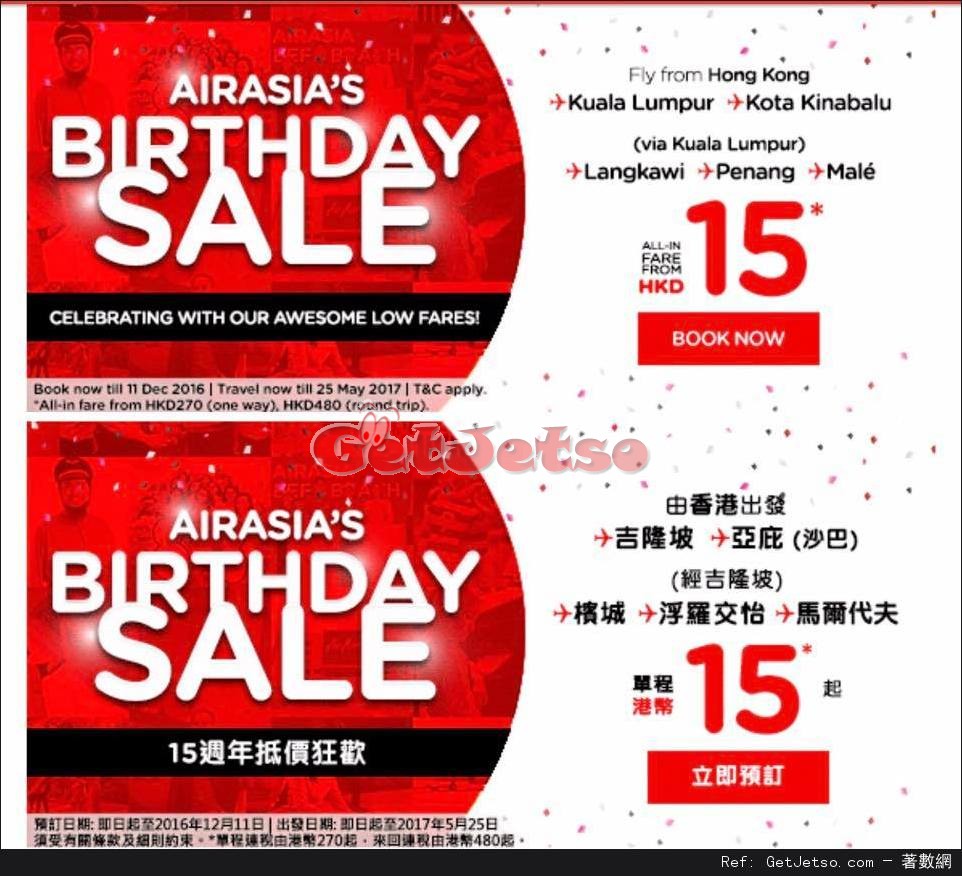 AirAsia Birthday Sale 來回連稅機票低至0優惠(至16年12月11日)圖片1